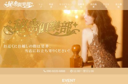 秘密俱樂部 オフィシャルサイト