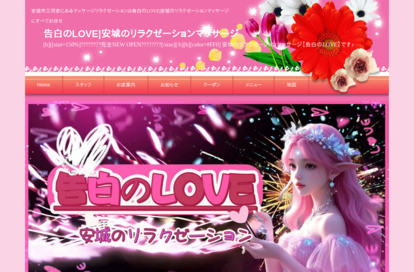 告白のLOVE オフィシャルサイト