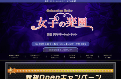 女子の楽園 オフィシャルサイト