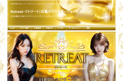Retreat（リトリート） オフィシャルサイト