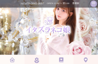 イタズラネコ娘 オフィシャルサイト