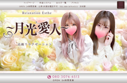 月光愛人 オフィシャルサイト