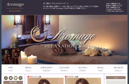Aromage ～アロマージュ～ オフィシャルサイト