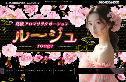 ルージュ オフィシャルサイト