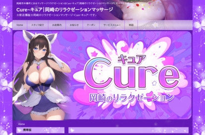 Cure（キュア） オフィシャルサイト