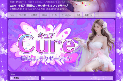 Cure（キュア） オフィシャルサイト