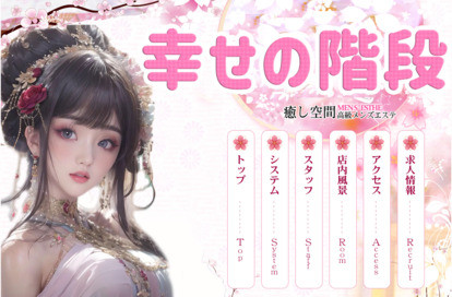 幸せの階段 オフィシャルサイト