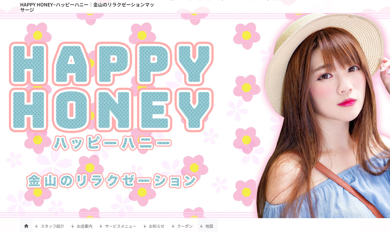 HAPPY HONEY（ハッピーハニー） オフィシャルサイト
