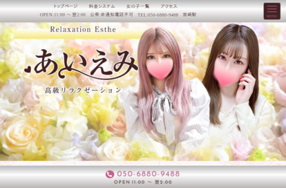あいえみ オフィシャルサイト