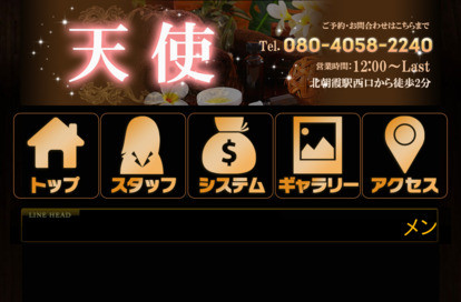 天使 オフィシャルサイト