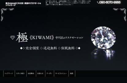 極（KIWAMI） オフィシャルサイト