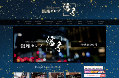 銀座セレブ 信子 横浜ルーム オフィシャルサイト