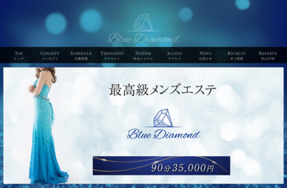 ブルーダイヤモンド 相模原ルーム オフィシャルサイト