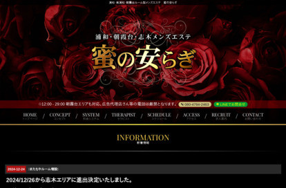 蜜の安らぎ 錦糸町ルーム オフィシャルサイト