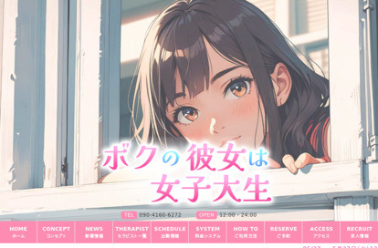 ボクの彼女は女子大生 オフィシャルサイト