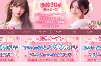 Pisces〜パイシーズ〜 オフィシャルサイト