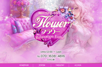 Flower（フラワー） オフィシャルサイト