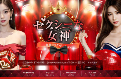 セクシーな女神 オフィシャルサイト