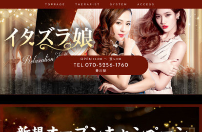 イタズラ娘 オフィシャルサイト