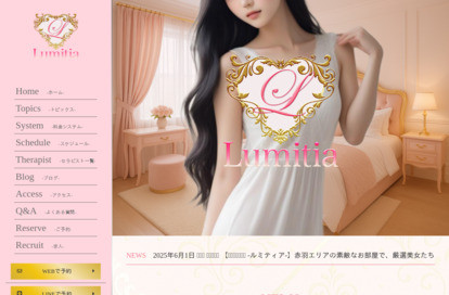 Lumitia オフィシャルサイト