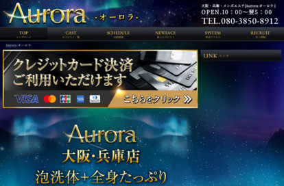 Aurora-オーロラ- 大阪店 オフィシャルサイト