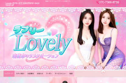 Lovely（ラブリー） オフィシャルサイト