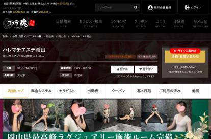 ハレマチエステ岡山 オフィシャルサイト