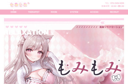 もみもみ オフィシャルサイト