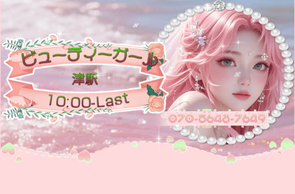 ビューティーガール オフィシャルサイト