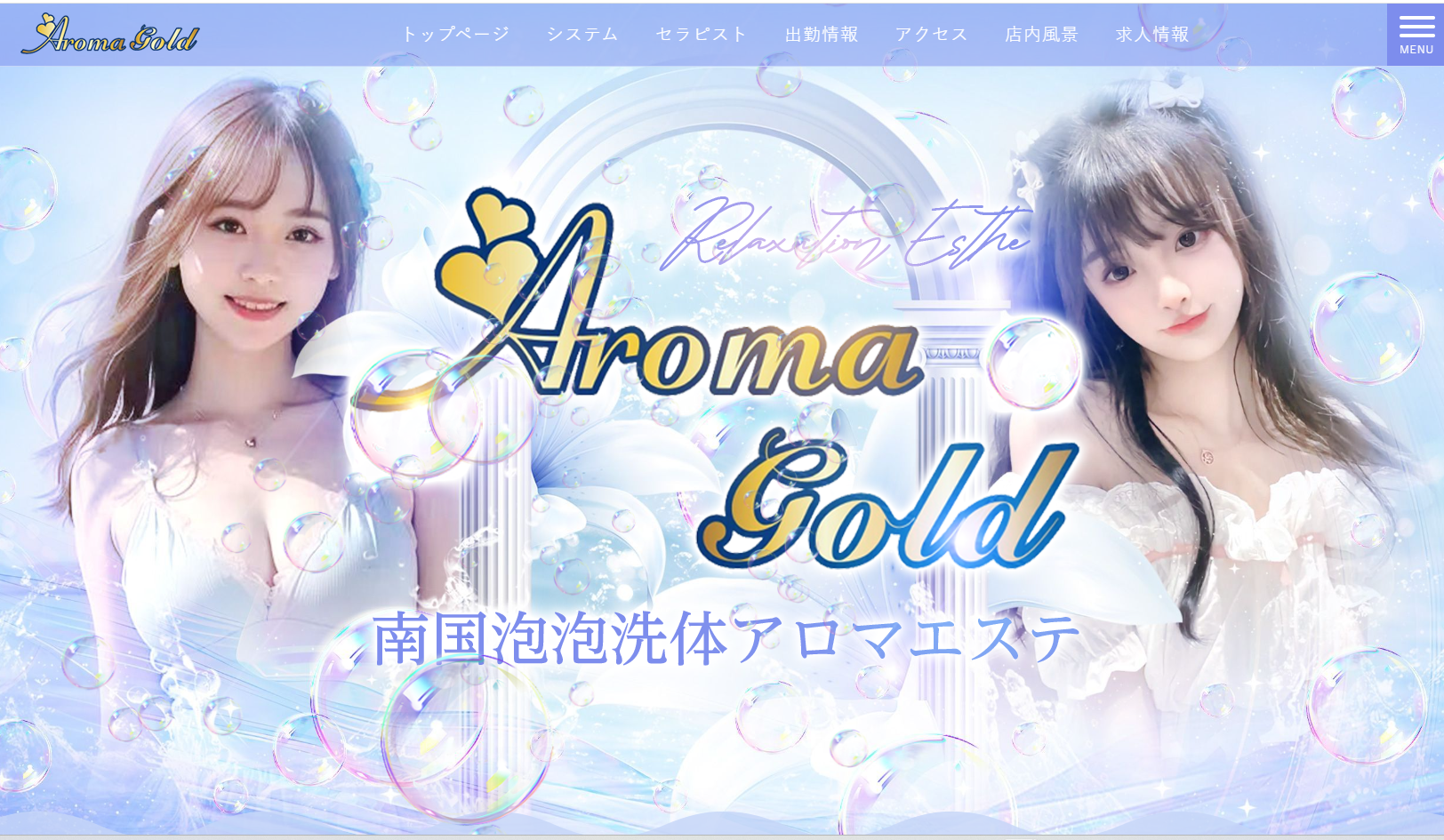 赤坂見付アロマゴールド オフィシャルサイト