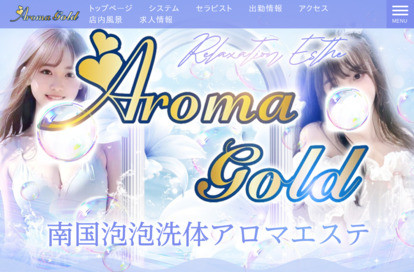 赤坂見付アロマゴールド オフィシャルサイト