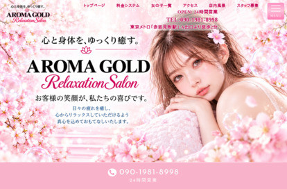 Aroma Gold オフィシャルサイト