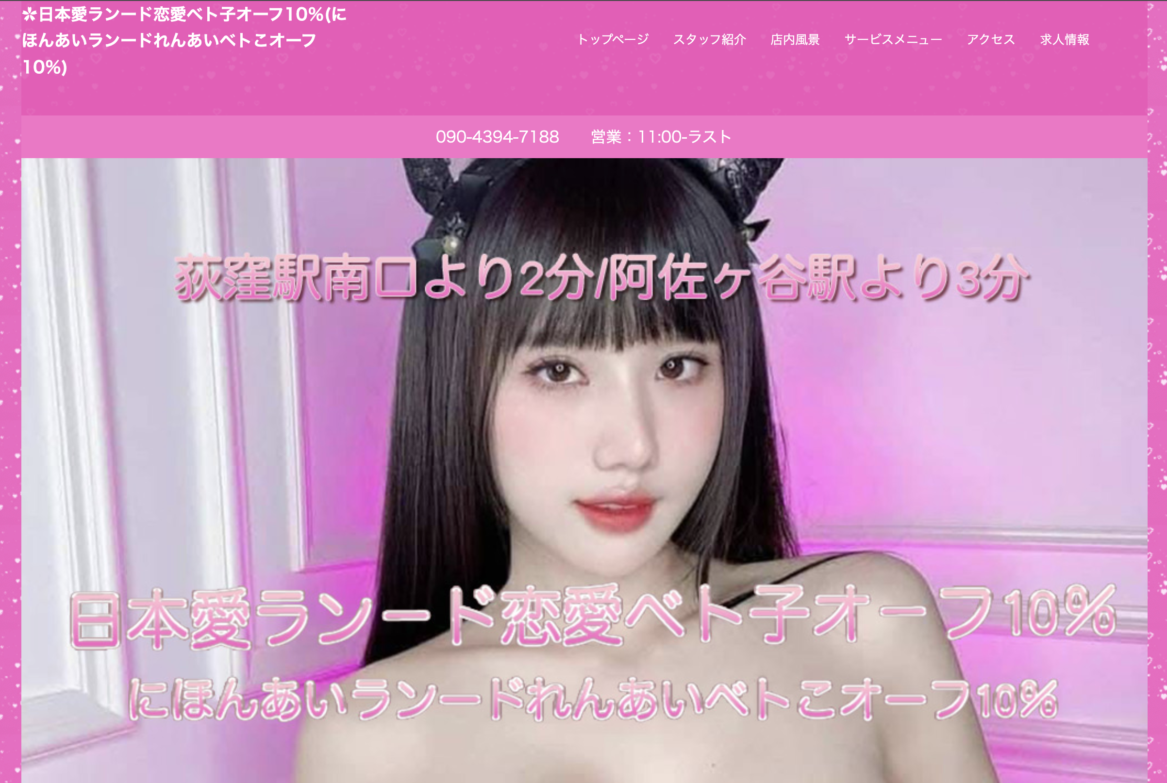 日本愛ランード恋愛ベト子オーフ10％ オフィシャルサイト