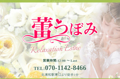 蕾（つぼみ） オフィシャルサイト