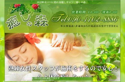 癒しの森 オフィシャルサイト
