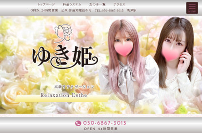ゆき姫 オフィシャルサイト