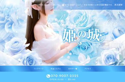 姫の城 オフィシャルサイト