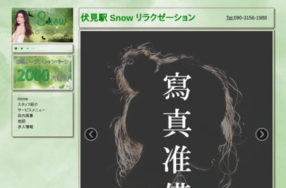 snow オフィシャルサイト