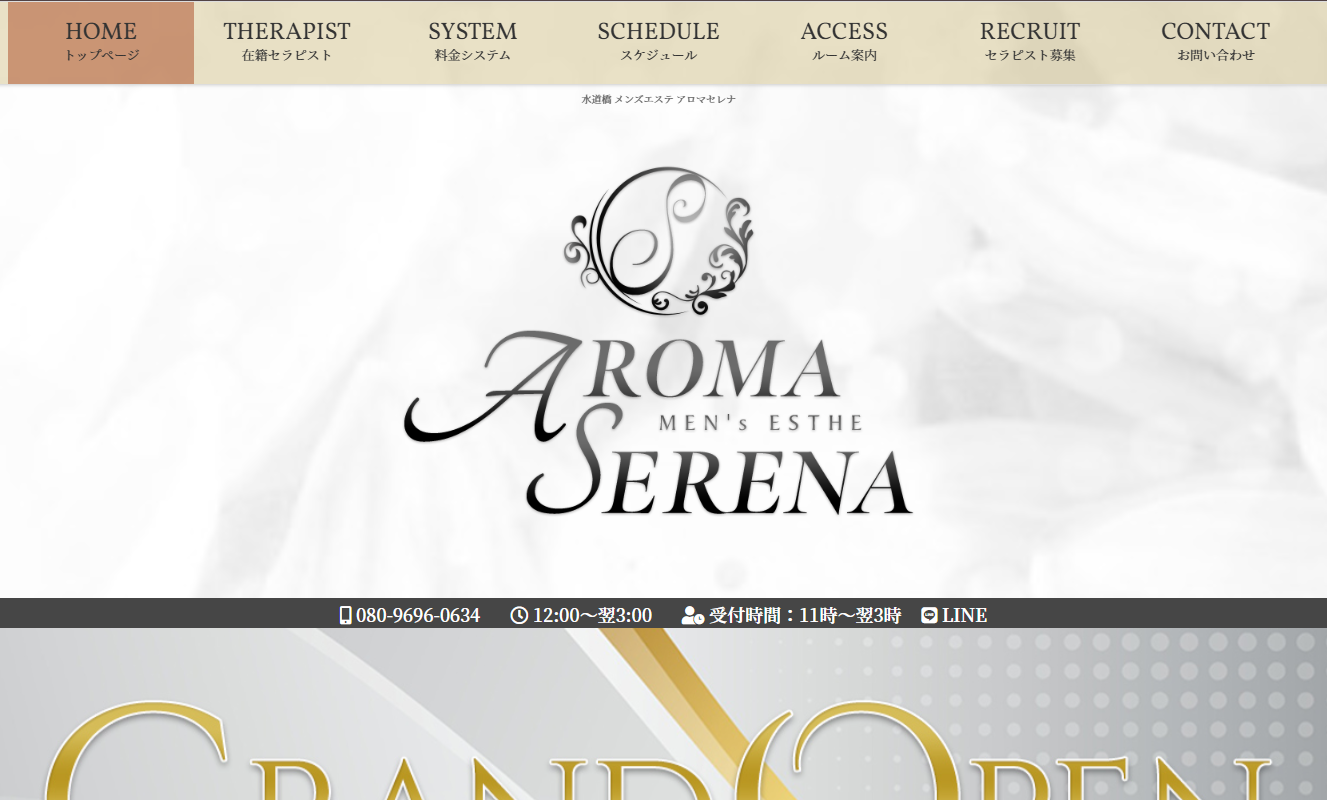 AROMA SERENA オフィシャルサイト