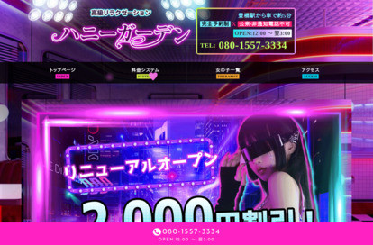 ハニーガーデン オフィシャルサイト