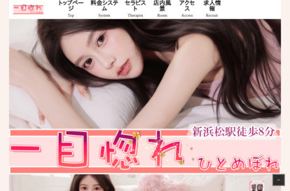 一目惚れ（ひとめぼれ） オフィシャルサイト