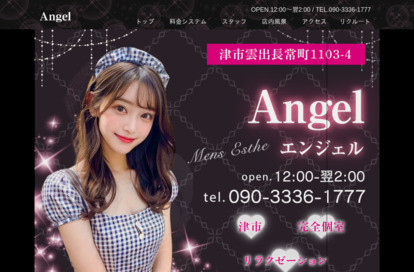 Angel（エンジェル） オフィシャルサイト