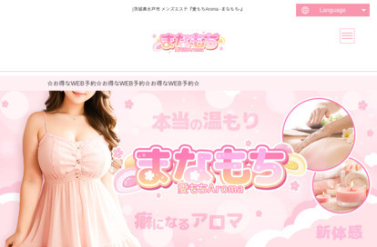 愛もちAroma～まなもち～土浦ルーム オフィシャルサイト