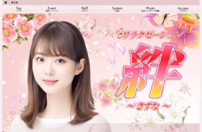 絆 オフィシャルサイト