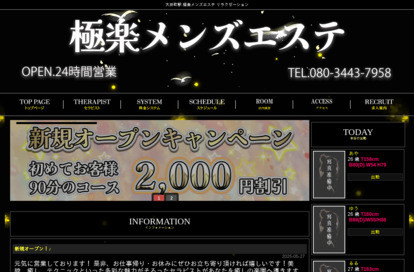 極楽メンズエステ オフィシャルサイト