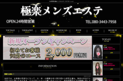 極楽メンズエステ オフィシャルサイト