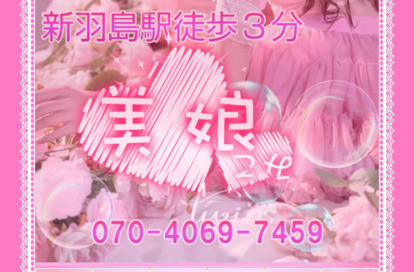 美娘（みこ） オフィシャルサイト