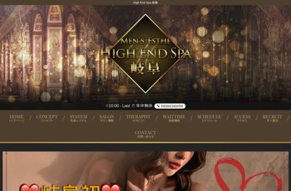High end spa岐阜 オフィシャルサイト