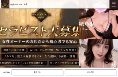 High end spa岐阜 オフィシャルサイト
