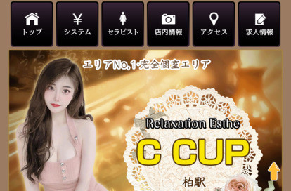 c cup オフィシャルサイト